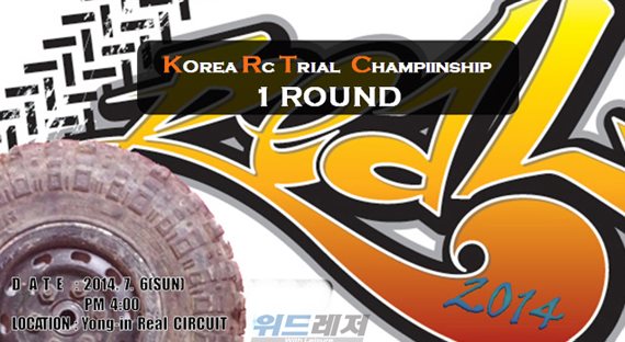 2014 korea rc trial championship.jpg