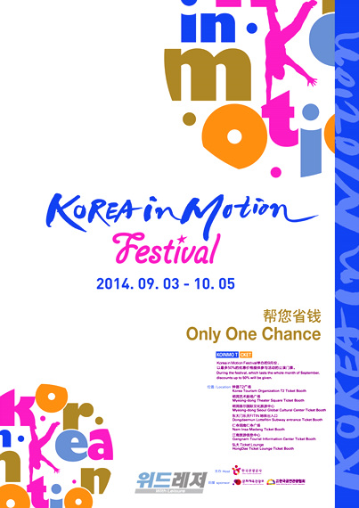 2014KoreainMotion.jpg