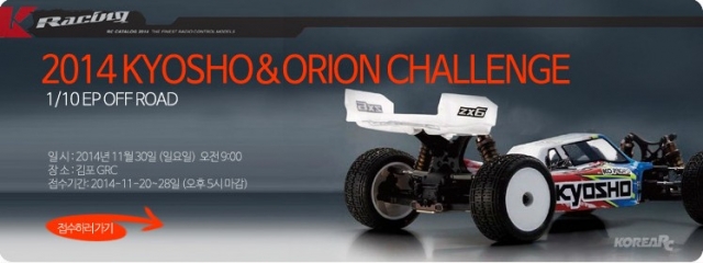 2014 kyosho&orion challenge.jpg