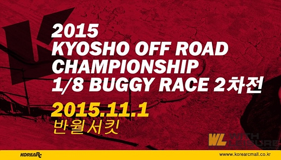 2015 Kyosho Off Road Championship.jpg