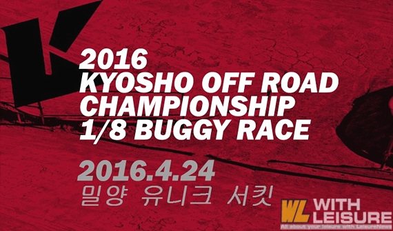 korearc kyosho off road championship.jpg