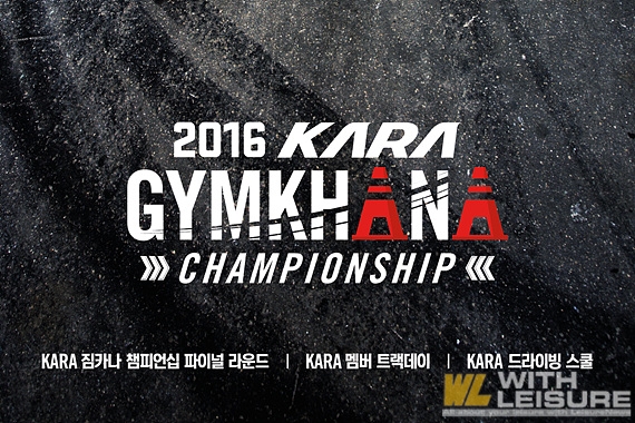2016 KARA Gymkhana Championship īèǾ.jpg